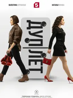 Дуплет